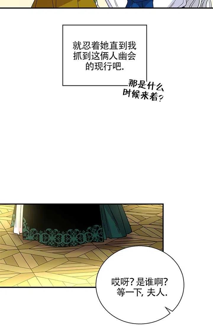 《亲爱的\,我要罢工了》漫画最新章节第06话免费下拉式在线观看章节第【45】张图片