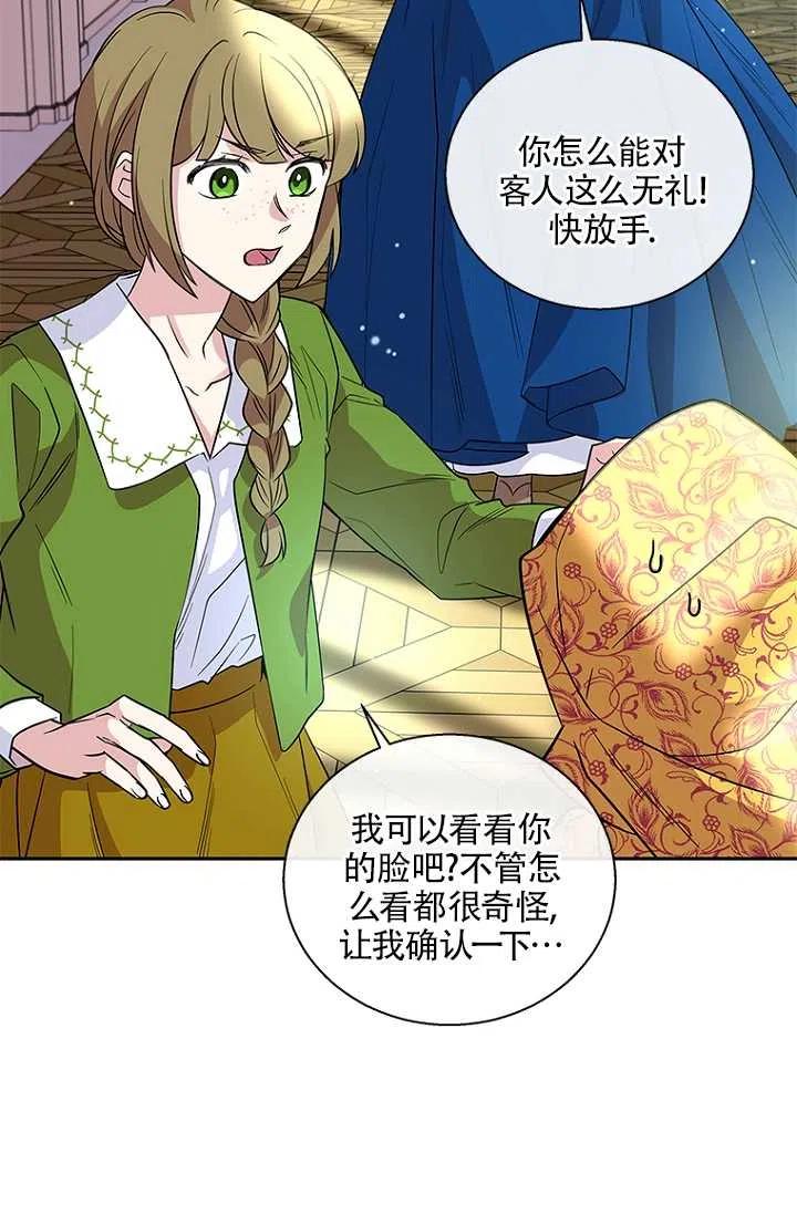 《亲爱的\,我要罢工了》漫画最新章节第06话免费下拉式在线观看章节第【54】张图片