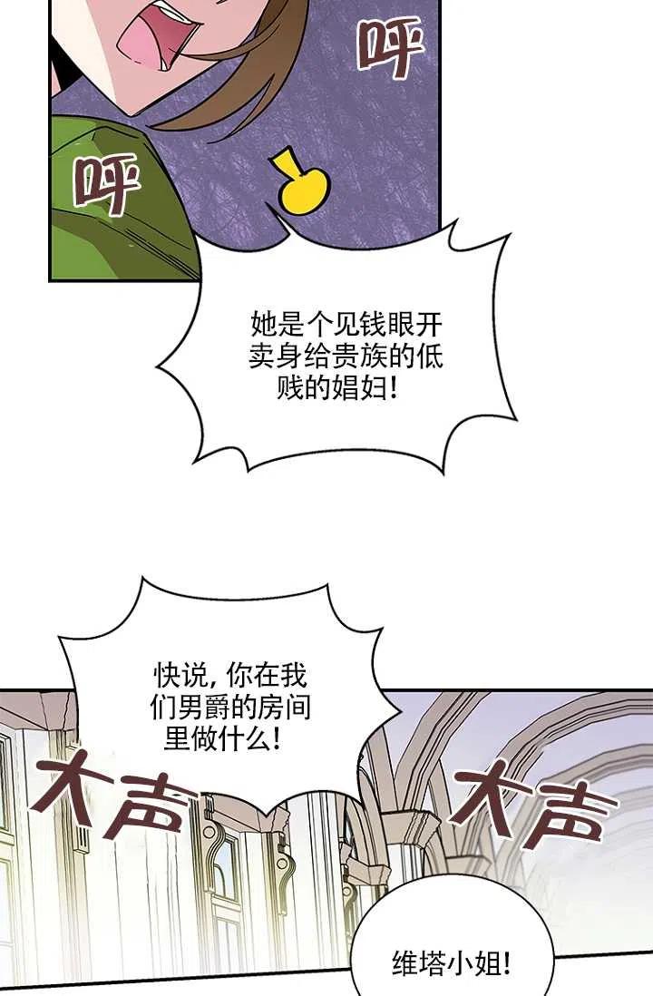 《亲爱的\,我要罢工了》漫画最新章节第06话免费下拉式在线观看章节第【59】张图片