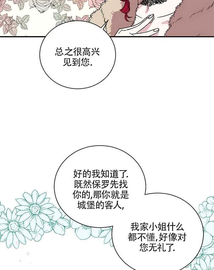 《亲爱的\,我要罢工了》漫画最新章节第06话免费下拉式在线观看章节第【66】张图片