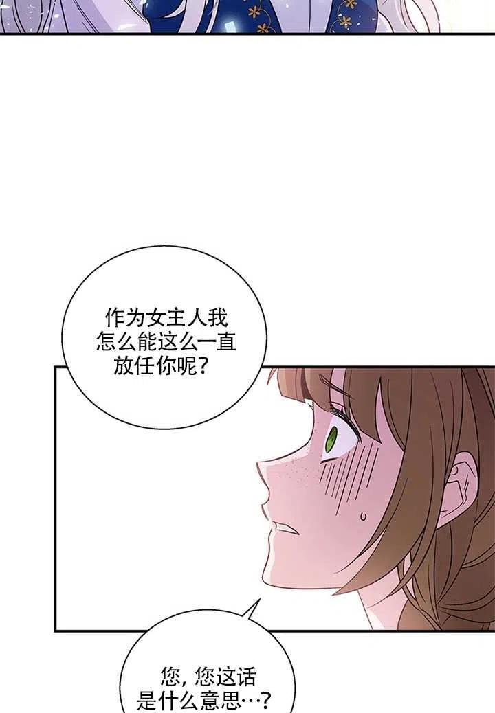 《亲爱的\,我要罢工了》漫画最新章节第07话免费下拉式在线观看章节第【32】张图片