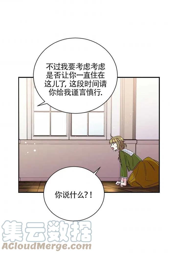 《亲爱的\,我要罢工了》漫画最新章节第07话免费下拉式在线观看章节第【37】张图片