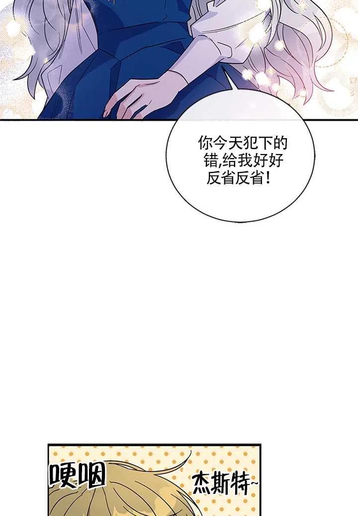 《亲爱的\,我要罢工了》漫画最新章节第07话免费下拉式在线观看章节第【45】张图片