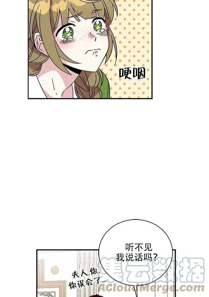 《亲爱的\,我要罢工了》漫画最新章节第07话免费下拉式在线观看章节第【46】张图片