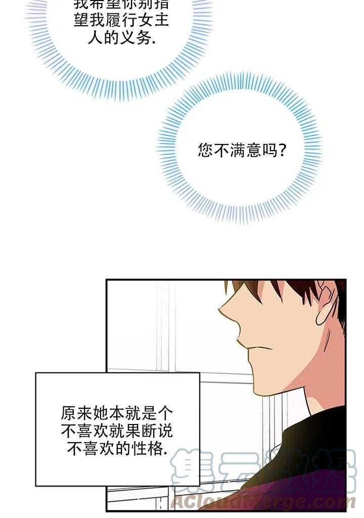 《亲爱的\,我要罢工了》漫画最新章节第07话免费下拉式在线观看章节第【55】张图片