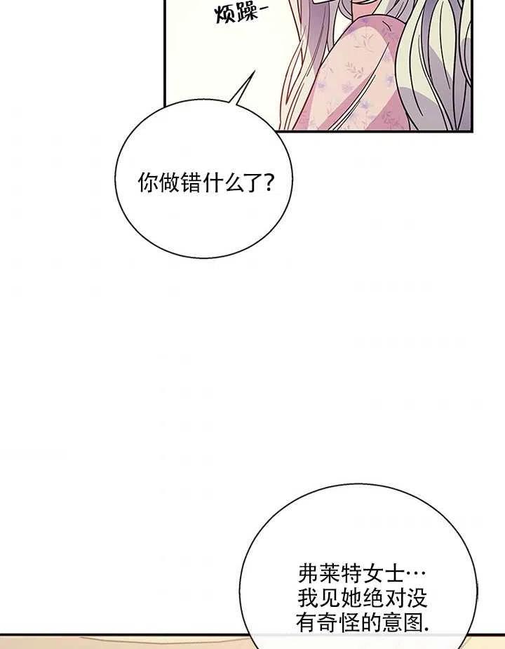 《亲爱的\,我要罢工了》漫画最新章节第07话免费下拉式在线观看章节第【68】张图片