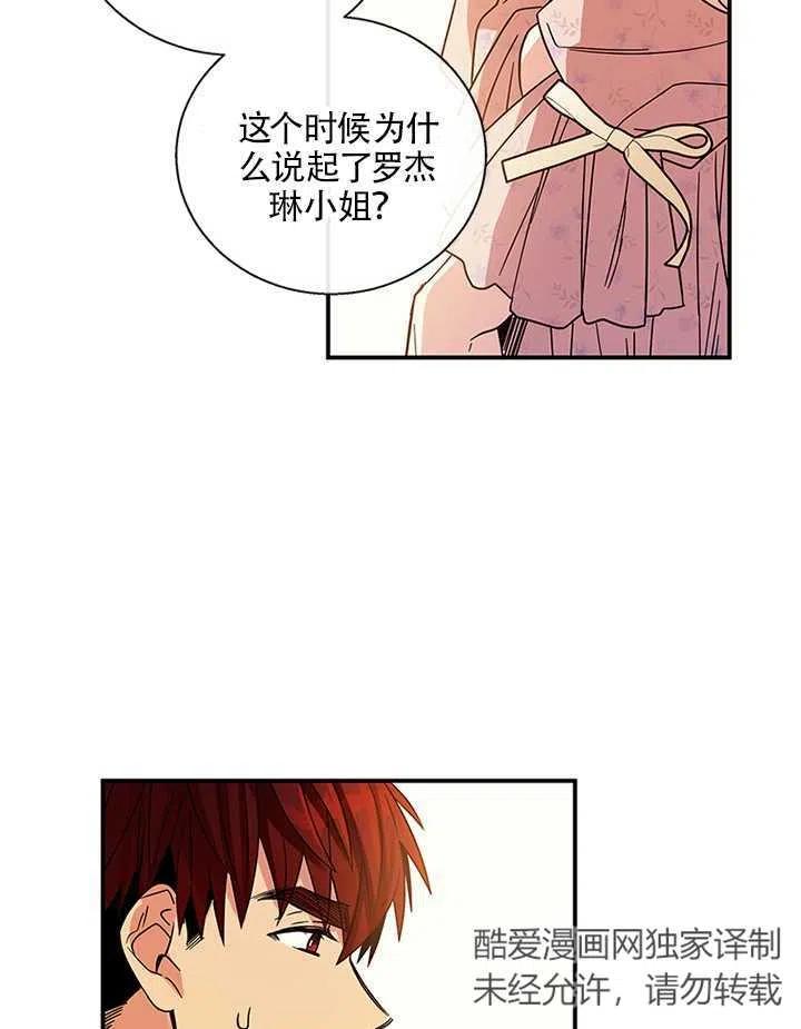 《亲爱的\,我要罢工了》漫画最新章节第07话免费下拉式在线观看章节第【71】张图片