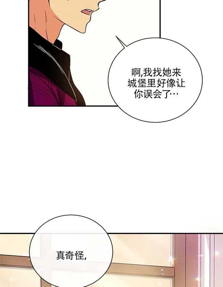 《亲爱的\,我要罢工了》漫画最新章节第07话免费下拉式在线观看章节第【72】张图片