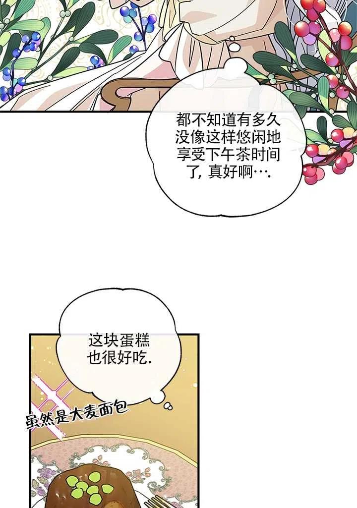 《亲爱的\,我要罢工了》漫画最新章节第08话免费下拉式在线观看章节第【30】张图片