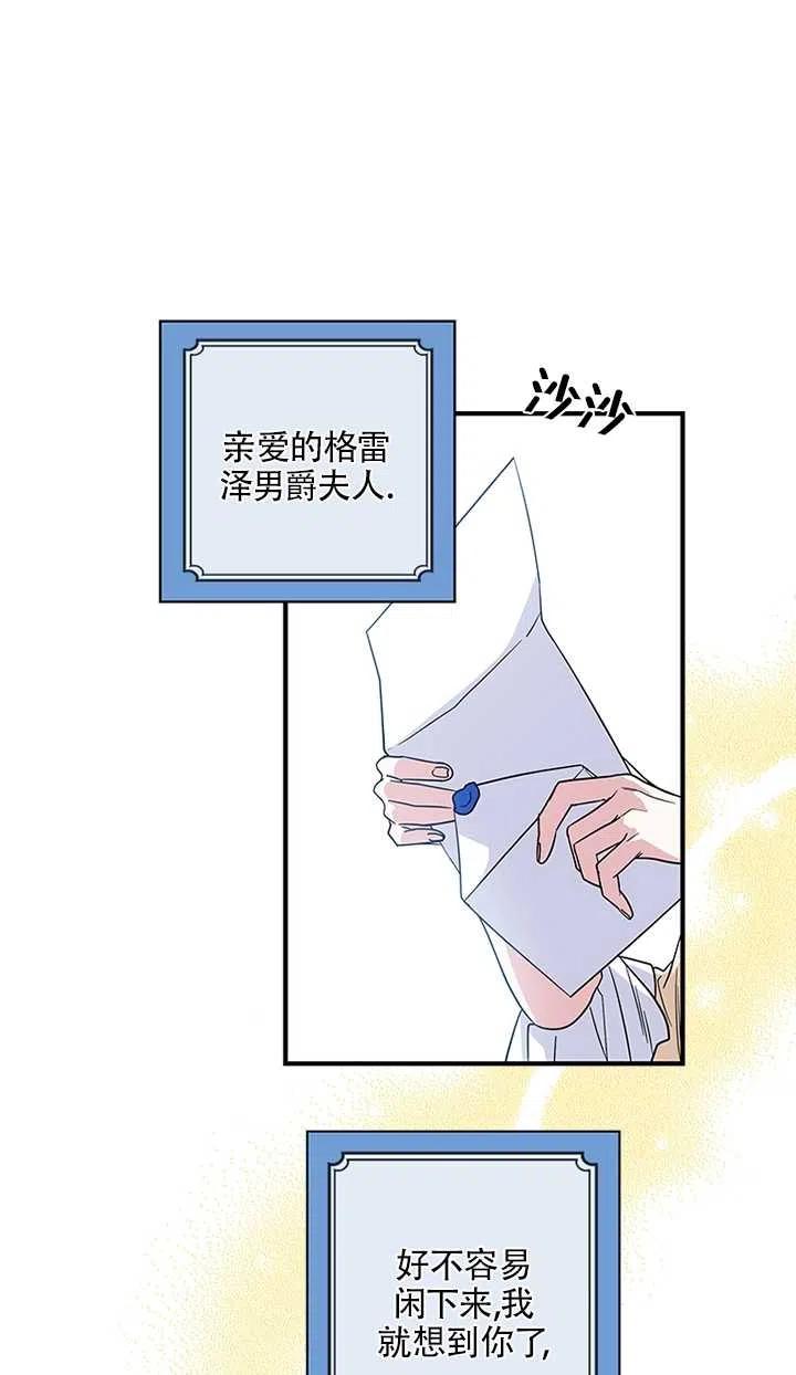 《亲爱的\,我要罢工了》漫画最新章节第08话免费下拉式在线观看章节第【35】张图片