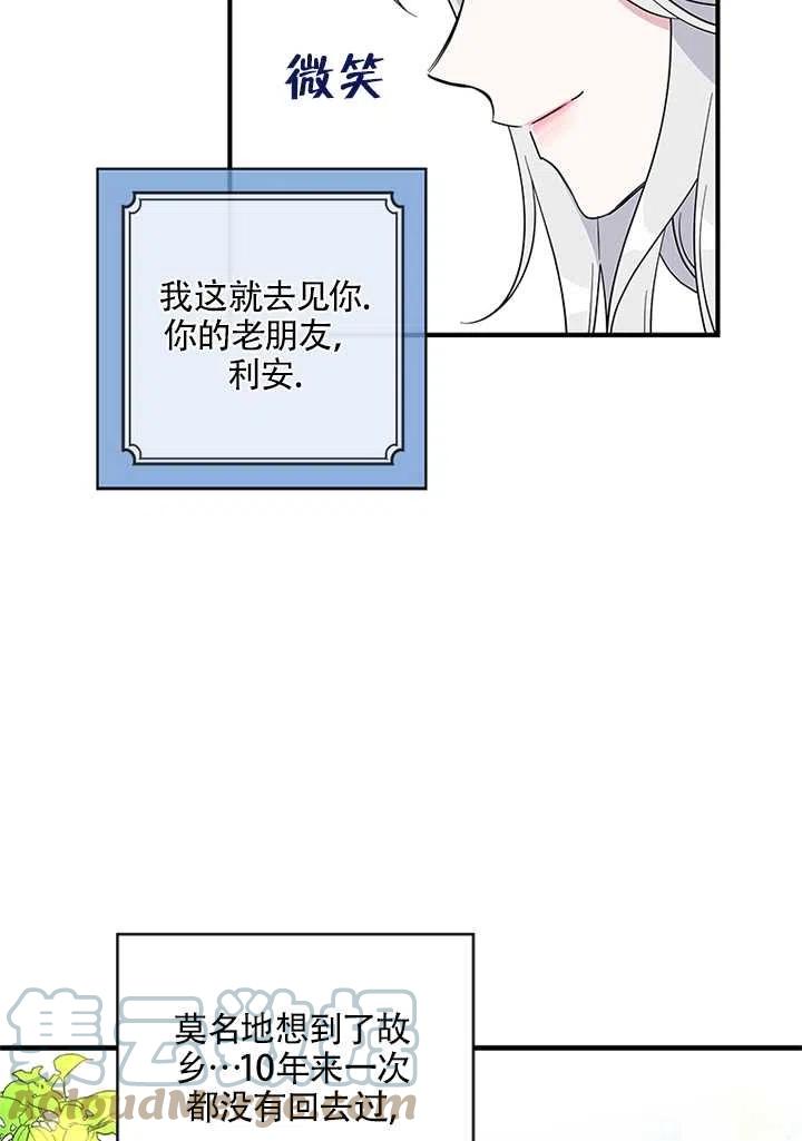 《亲爱的\,我要罢工了》漫画最新章节第08话免费下拉式在线观看章节第【55】张图片