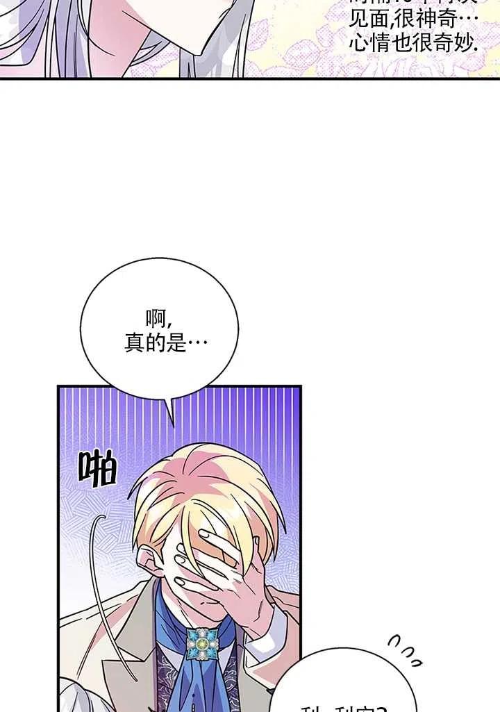 《亲爱的\,我要罢工了》漫画最新章节第09话免费下拉式在线观看章节第【50】张图片