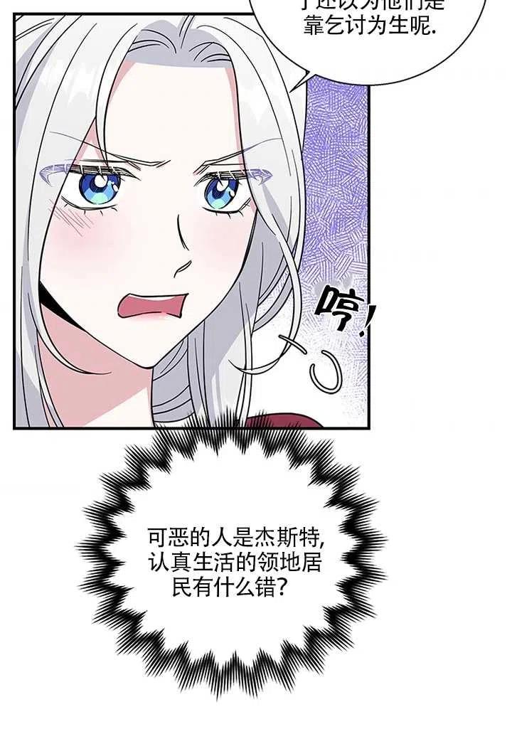 《亲爱的\,我要罢工了》漫画最新章节第09话免费下拉式在线观看章节第【56】张图片