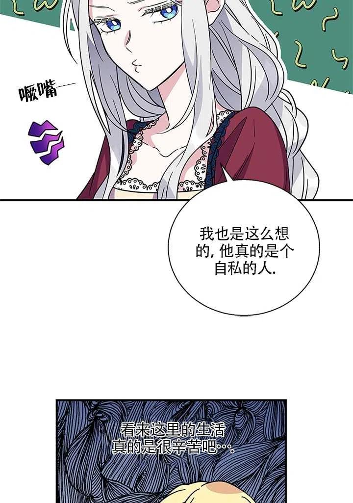 《亲爱的\,我要罢工了》漫画最新章节第09话免费下拉式在线观看章节第【60】张图片