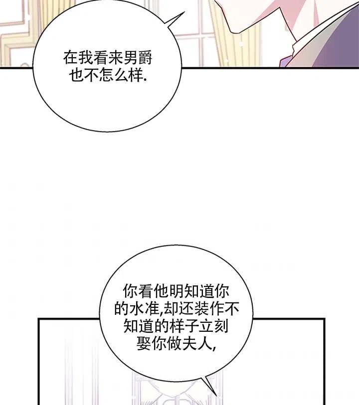 《亲爱的\,我要罢工了》漫画最新章节第09话免费下拉式在线观看章节第【66】张图片