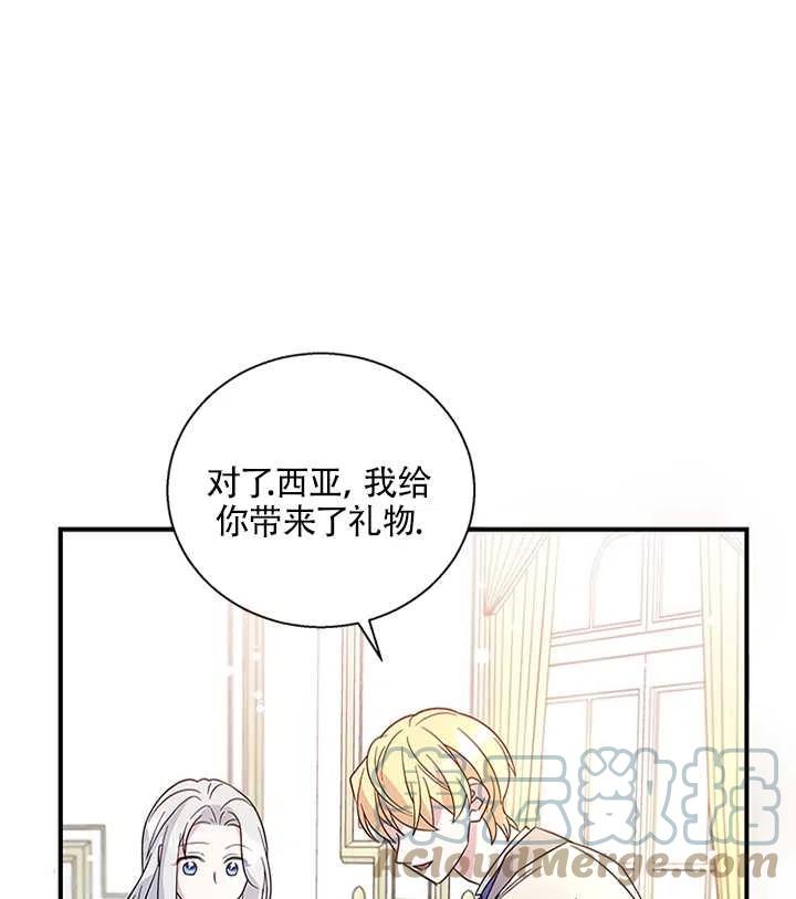 《亲爱的\,我要罢工了》漫画最新章节第09话免费下拉式在线观看章节第【70】张图片