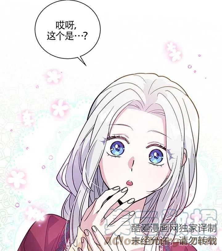 《亲爱的\,我要罢工了》漫画最新章节第09话免费下拉式在线观看章节第【73】张图片