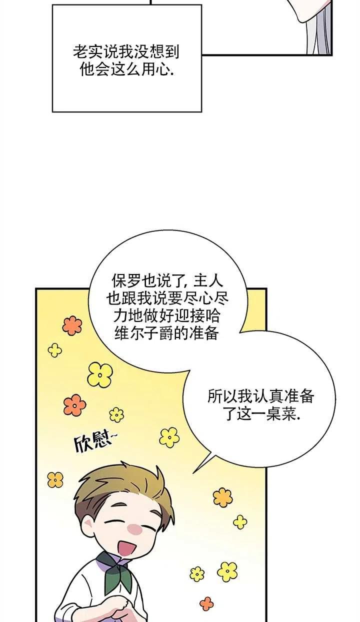 《亲爱的\,我要罢工了》漫画最新章节第10话免费下拉式在线观看章节第【36】张图片