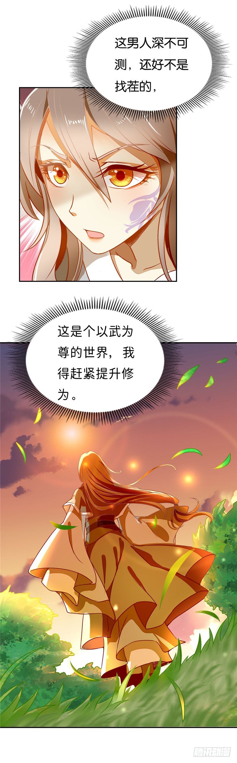 《倾城狂妃》漫画最新章节第1话 帝女重生（下）免费下拉式在线观看章节第【12】张图片