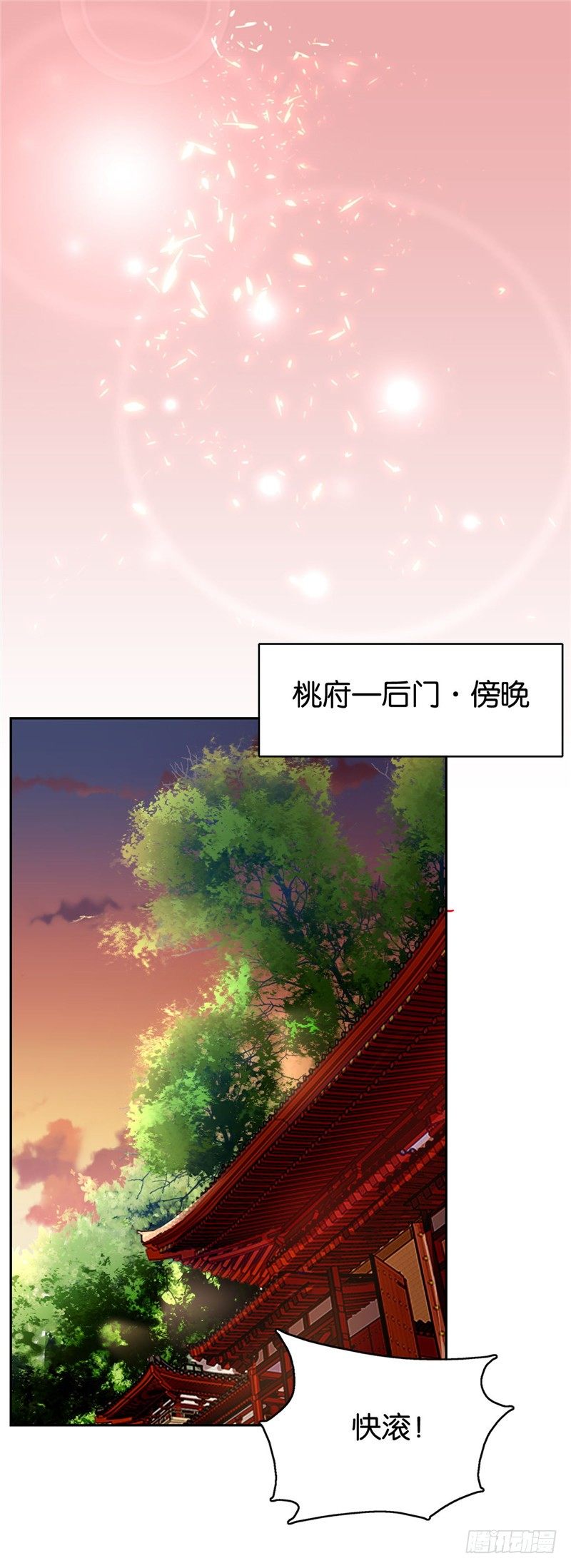 《倾城狂妃》漫画最新章节第1话 帝女重生（下）免费下拉式在线观看章节第【13】张图片