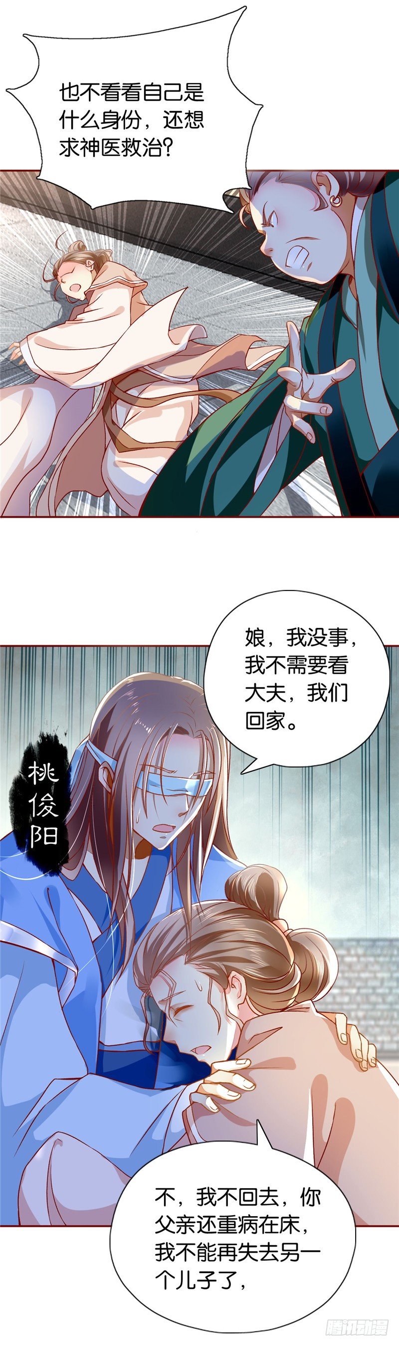 《倾城狂妃》漫画最新章节第1话 帝女重生（下）免费下拉式在线观看章节第【14】张图片