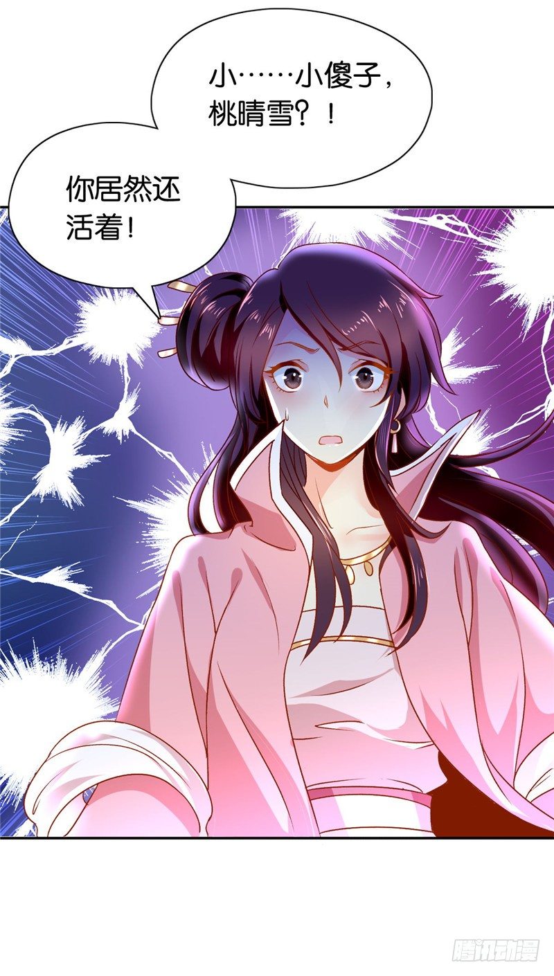 《倾城狂妃》漫画最新章节第1话 帝女重生（下）免费下拉式在线观看章节第【19】张图片