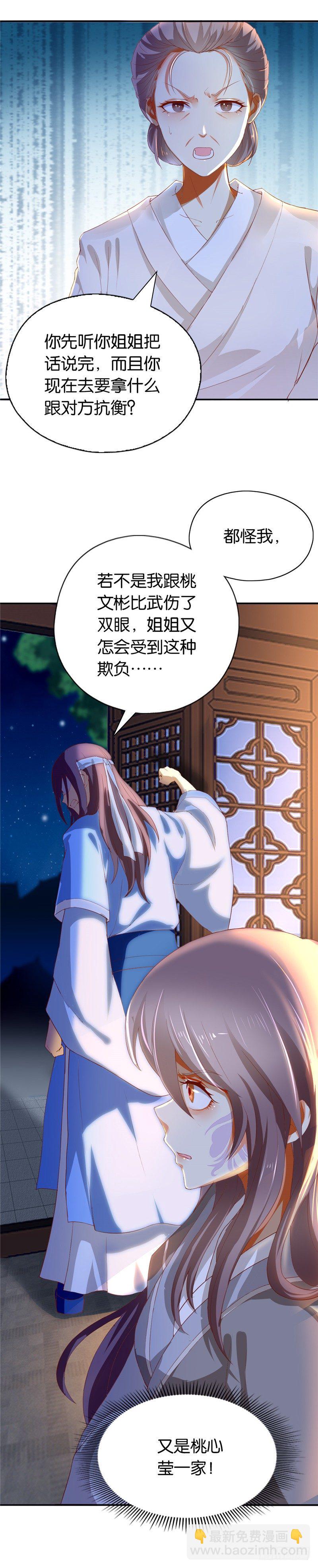 《倾城狂妃》漫画最新章节第1话 帝女重生（下）免费下拉式在线观看章节第【26】张图片