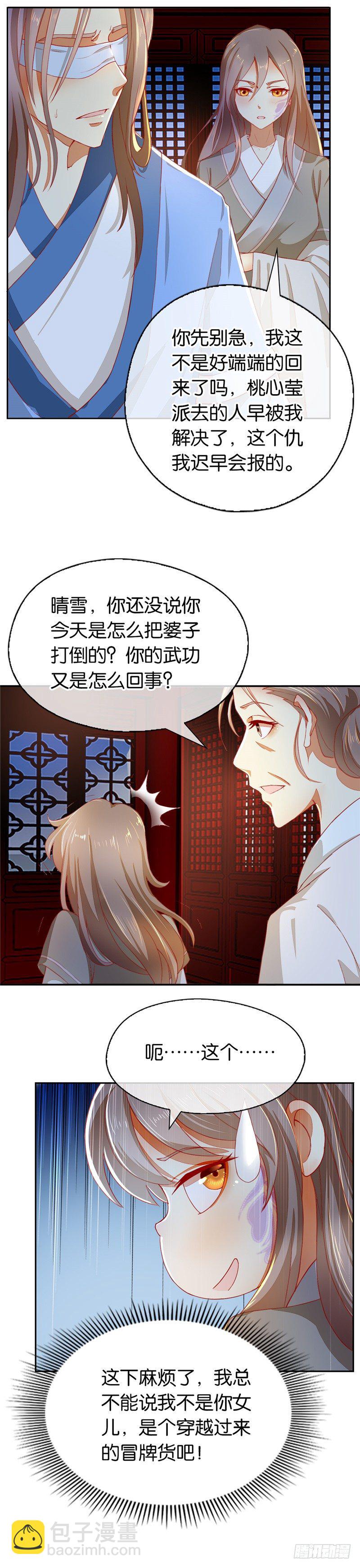 《倾城狂妃》漫画最新章节第1话 帝女重生（下）免费下拉式在线观看章节第【27】张图片