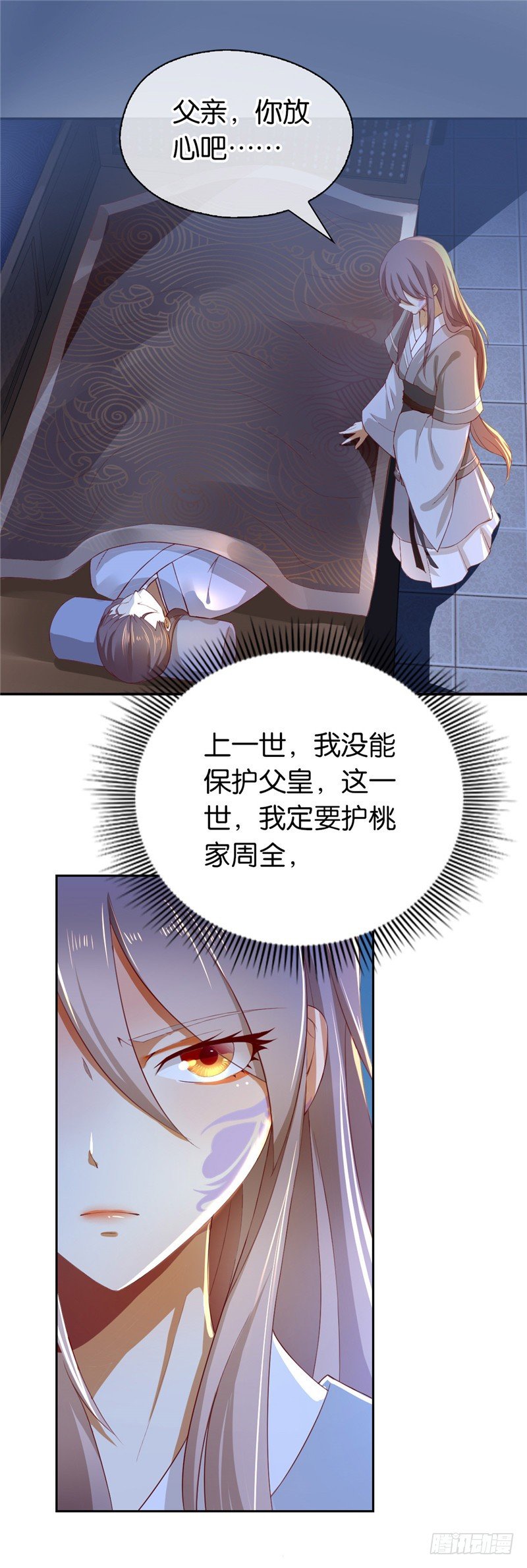 《倾城狂妃》漫画最新章节第1话 帝女重生（下）免费下拉式在线观看章节第【36】张图片