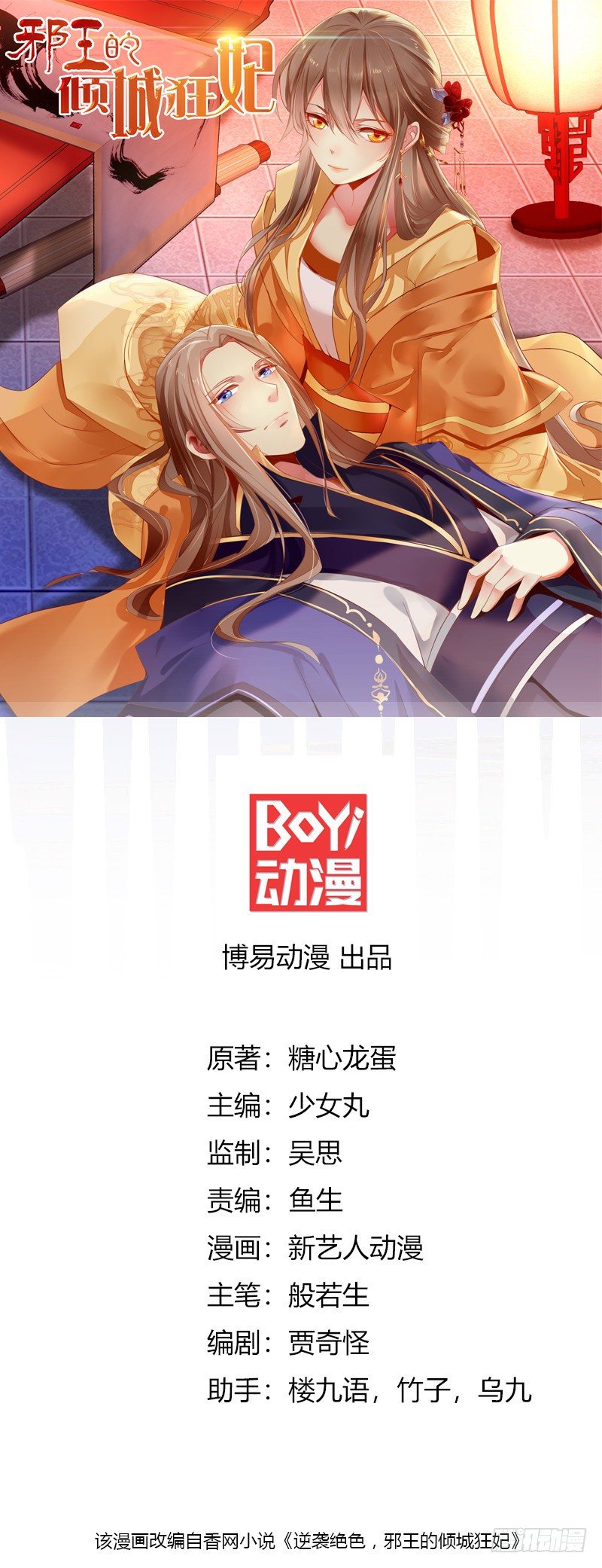 《倾城狂妃》漫画最新章节第10话 是心动吗？免费下拉式在线观看章节第【1】张图片