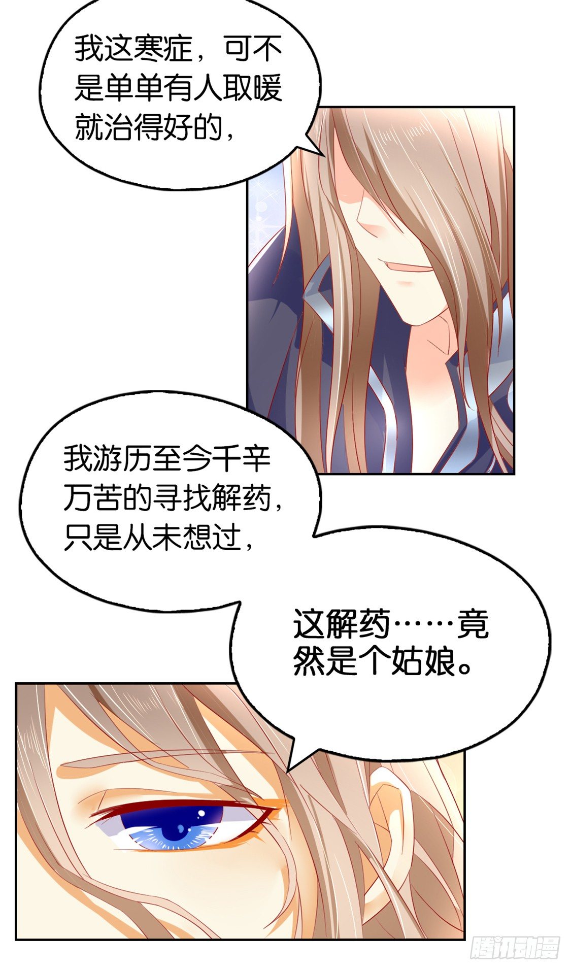 《倾城狂妃》漫画最新章节第10话 是心动吗？免费下拉式在线观看章节第【32】张图片