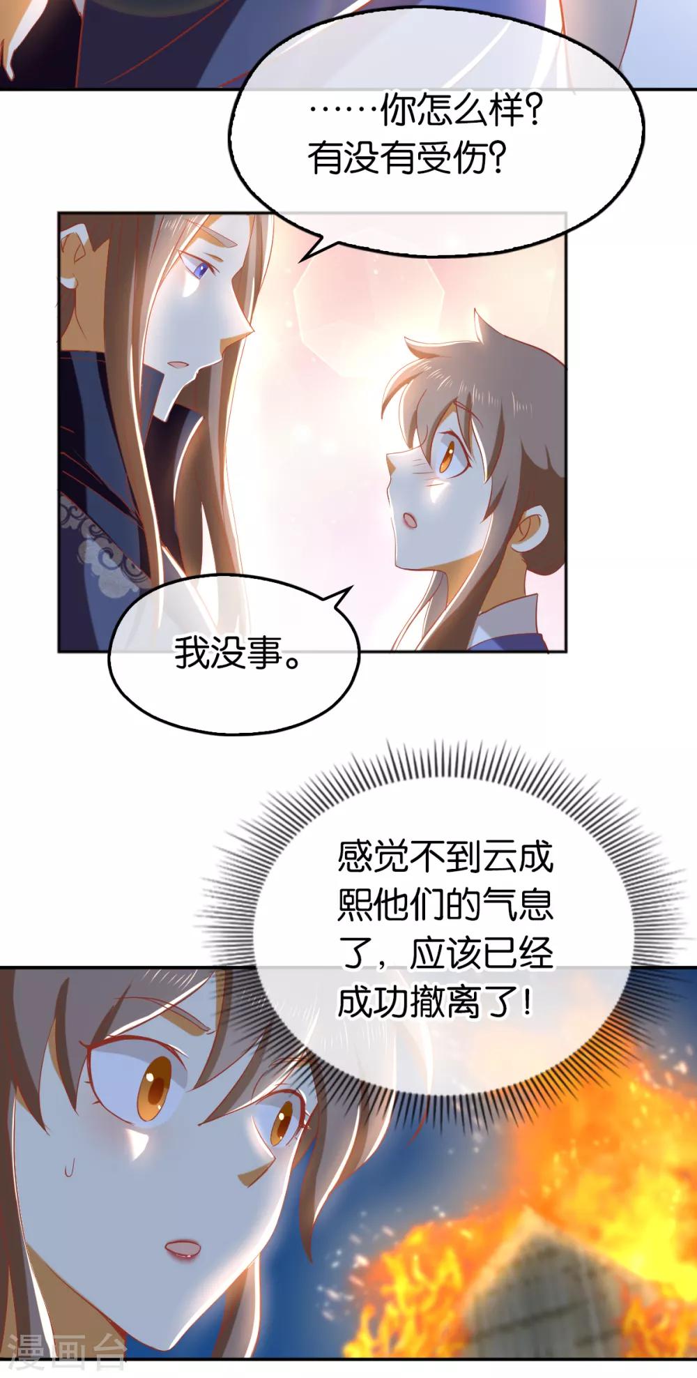 《倾城狂妃》漫画最新章节第98话免费下拉式在线观看章节第【13】张图片