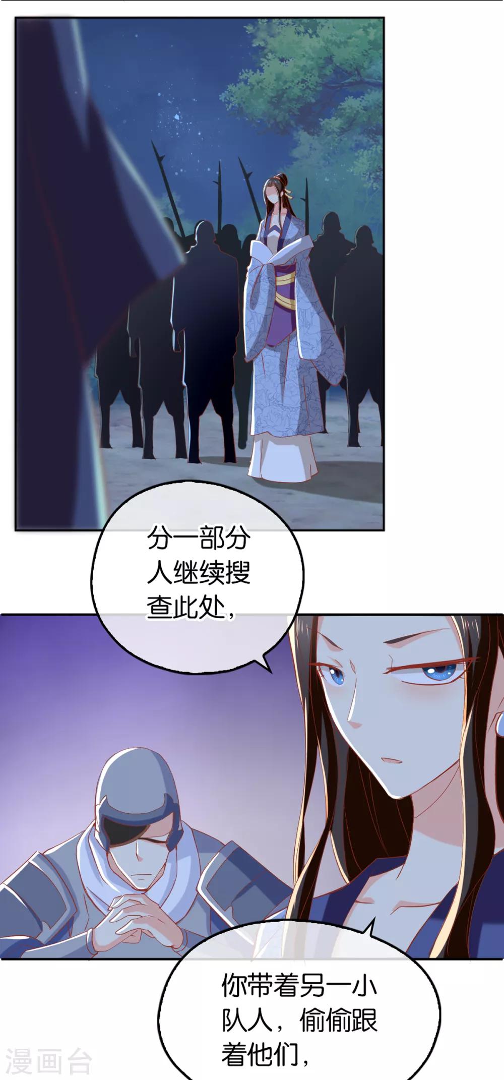 《倾城狂妃》漫画最新章节第98话免费下拉式在线观看章节第【16】张图片