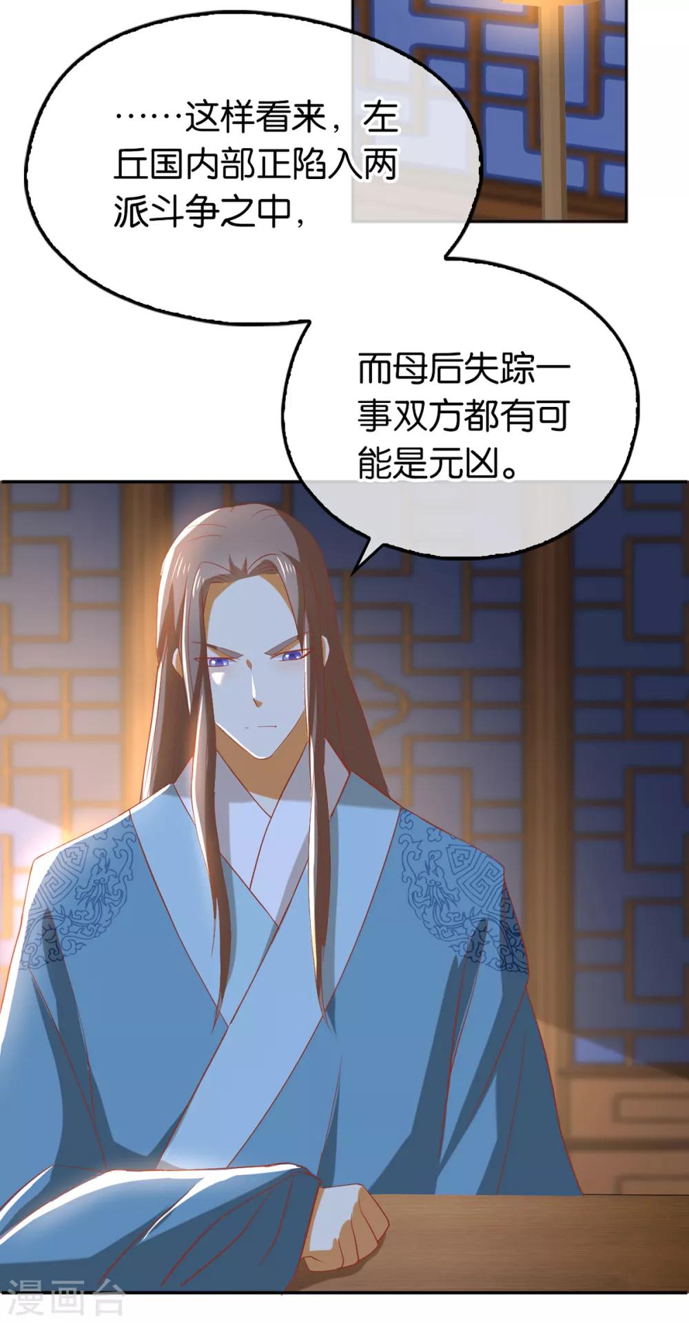 《倾城狂妃》漫画最新章节第98话免费下拉式在线观看章节第【19】张图片