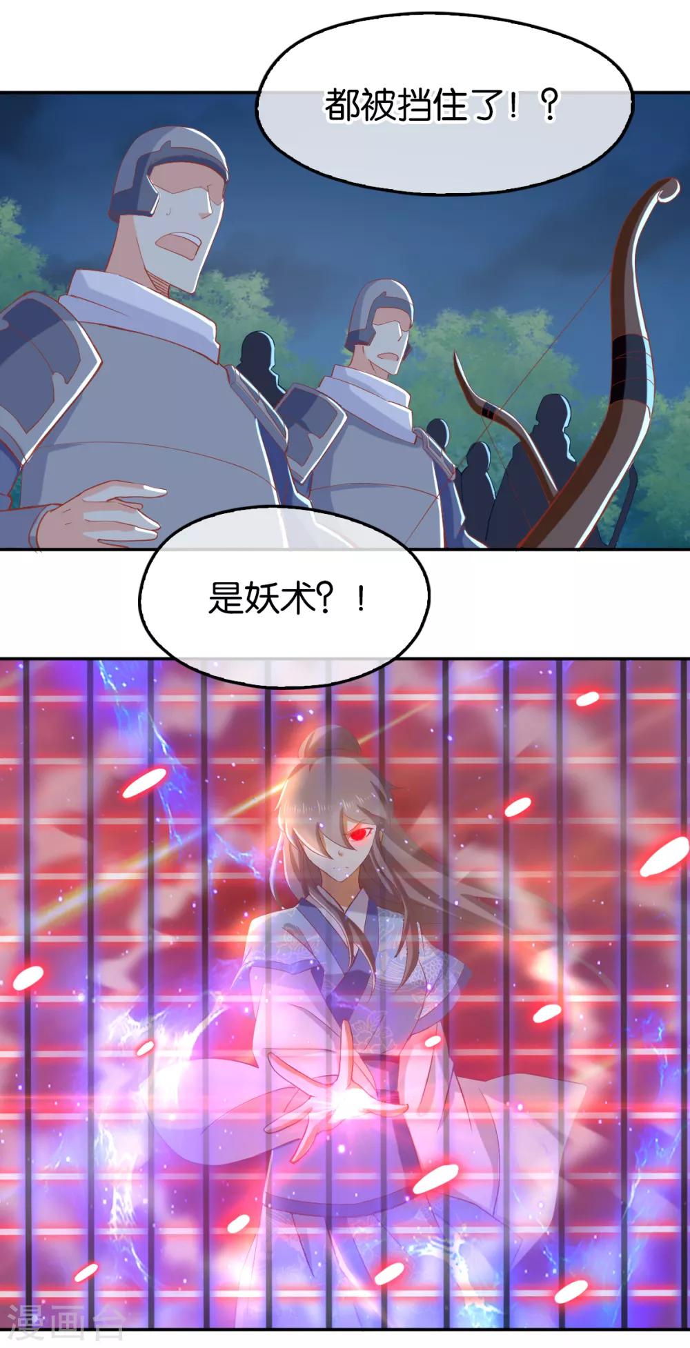 《倾城狂妃》漫画最新章节第98话免费下拉式在线观看章节第【2】张图片