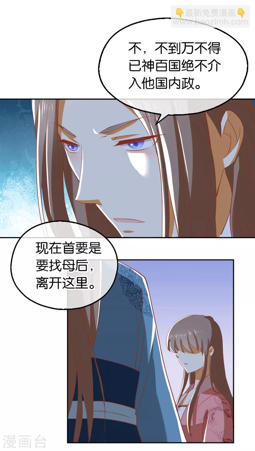 《倾城狂妃》漫画最新章节第98话免费下拉式在线观看章节第【21】张图片