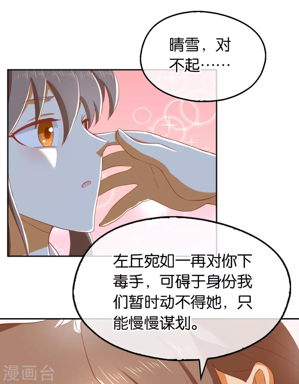 《倾城狂妃》漫画最新章节第98话免费下拉式在线观看章节第【22】张图片