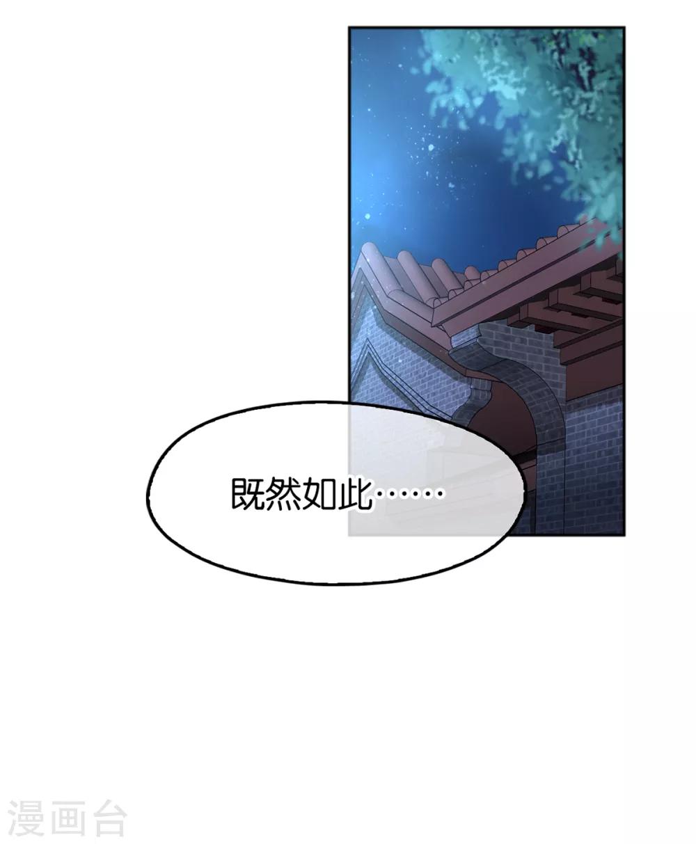 《倾城狂妃》漫画最新章节第98话免费下拉式在线观看章节第【35】张图片