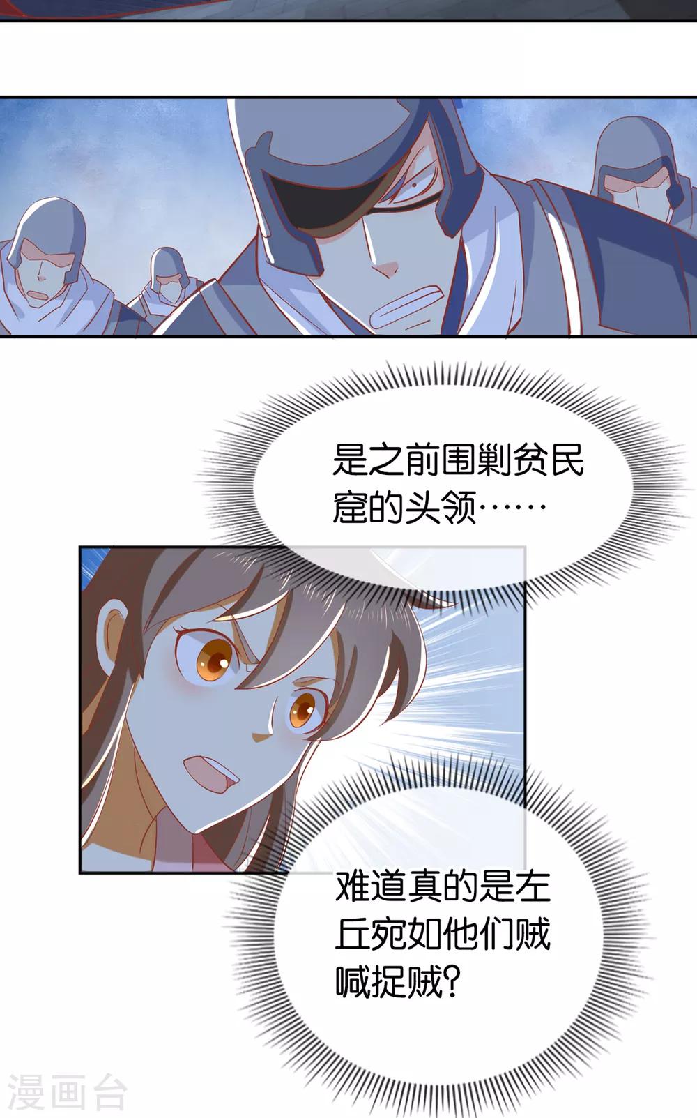 《倾城狂妃》漫画最新章节第98话免费下拉式在线观看章节第【37】张图片