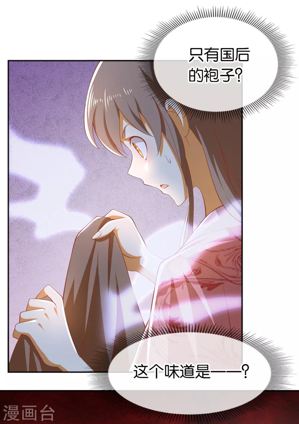 《倾城狂妃》漫画最新章节第98话免费下拉式在线观看章节第【44】张图片