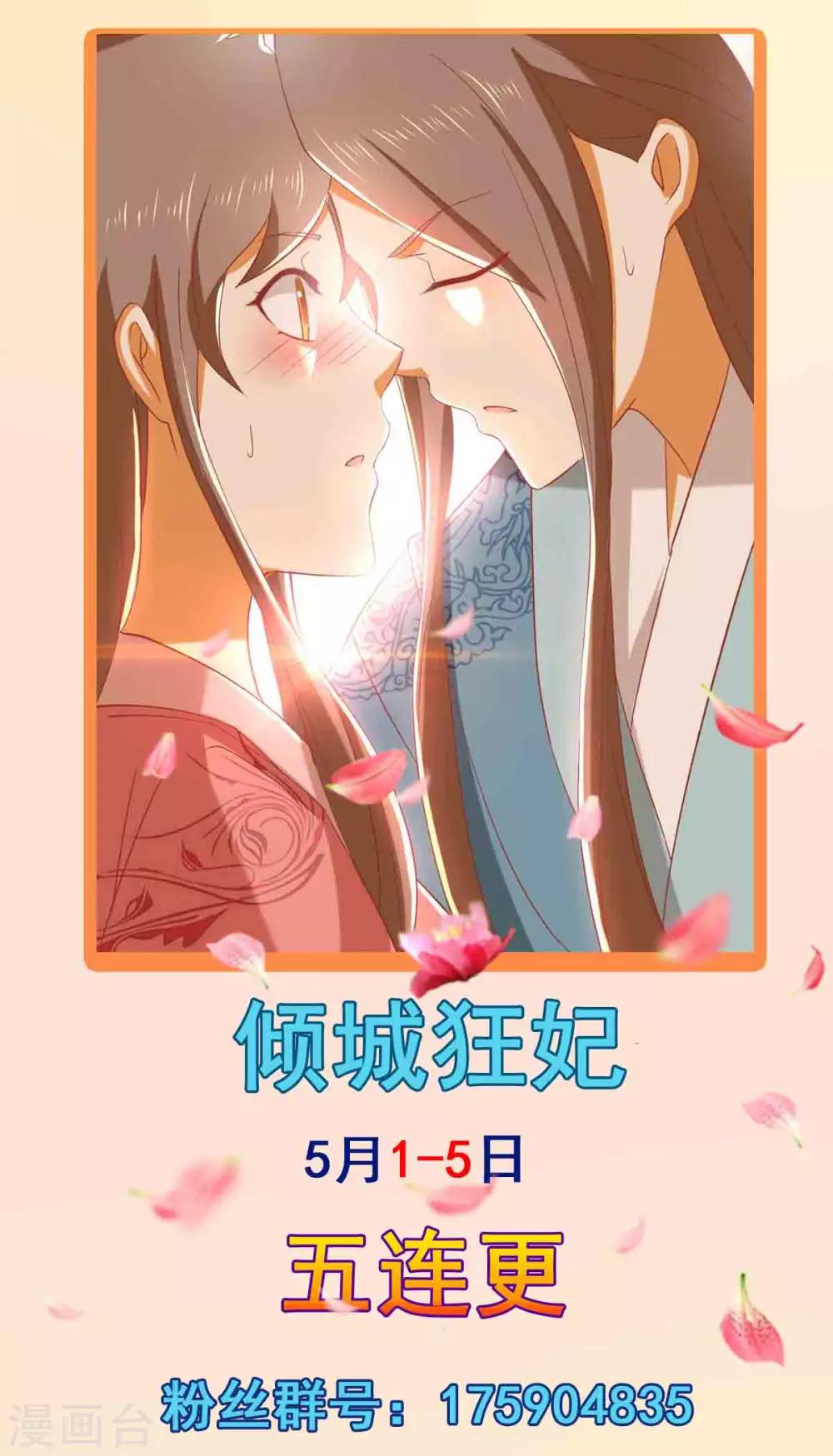 《倾城狂妃》漫画最新章节第98话免费下拉式在线观看章节第【52】张图片