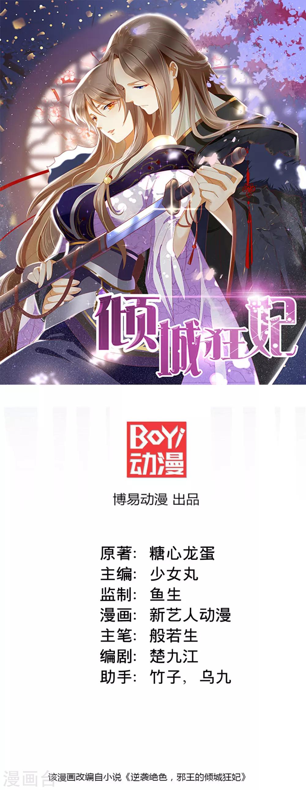 《倾城狂妃》漫画最新章节第100话免费下拉式在线观看章节第【1】张图片