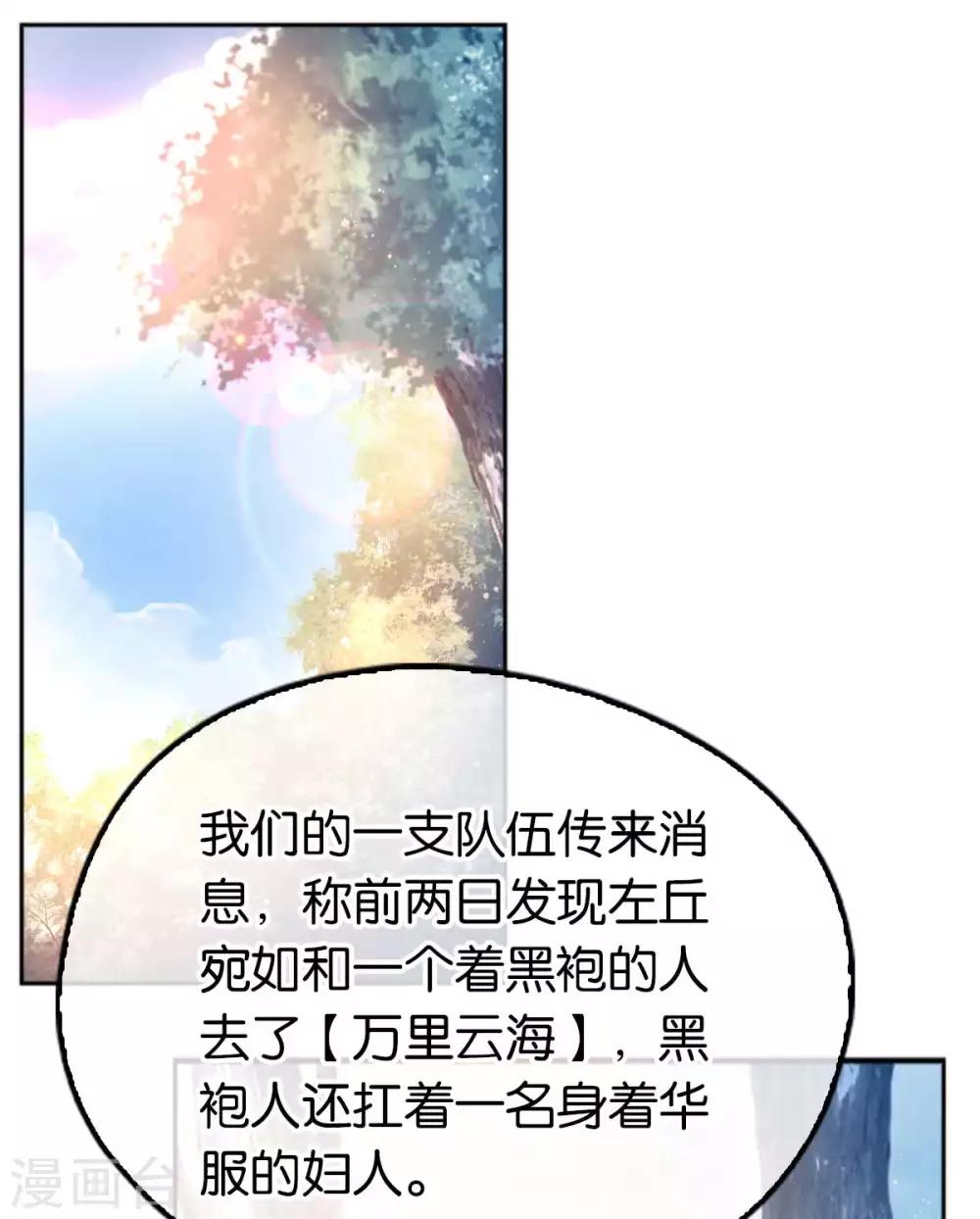 《倾城狂妃》漫画最新章节第100话免费下拉式在线观看章节第【2】张图片