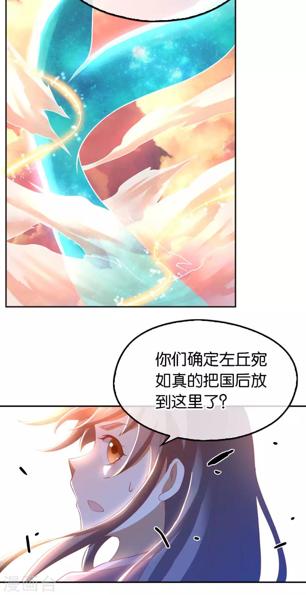 《倾城狂妃》漫画最新章节第100话免费下拉式在线观看章节第【24】张图片