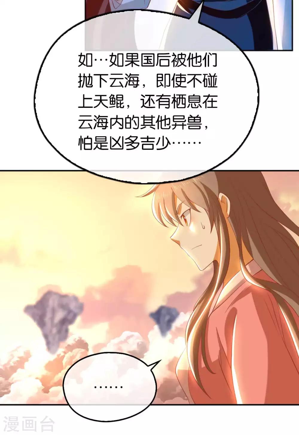 《倾城狂妃》漫画最新章节第100话免费下拉式在线观看章节第【26】张图片