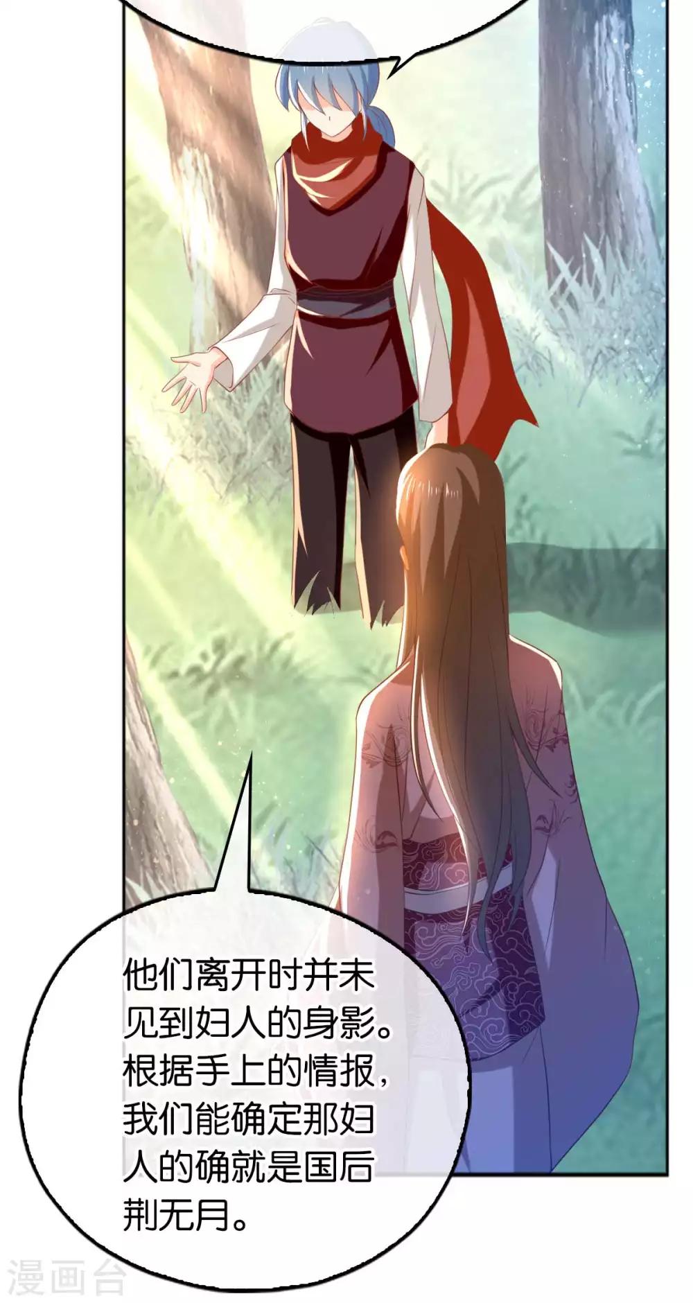 《倾城狂妃》漫画最新章节第100话免费下拉式在线观看章节第【3】张图片