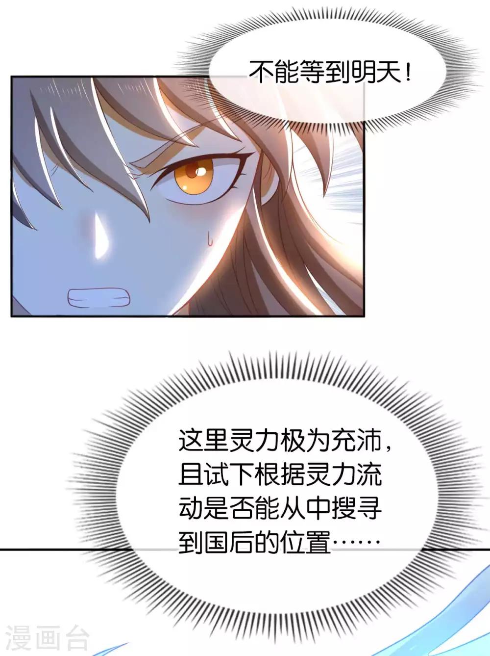 《倾城狂妃》漫画最新章节第100话免费下拉式在线观看章节第【30】张图片