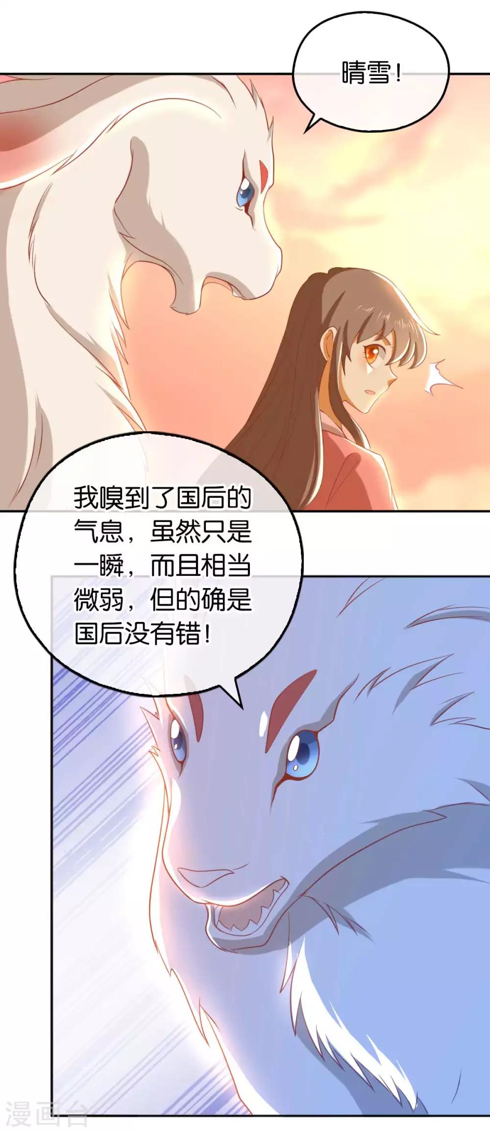 《倾城狂妃》漫画最新章节第100话免费下拉式在线观看章节第【34】张图片