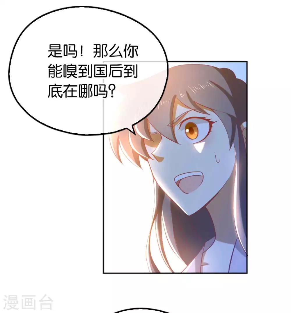 《倾城狂妃》漫画最新章节第100话免费下拉式在线观看章节第【35】张图片