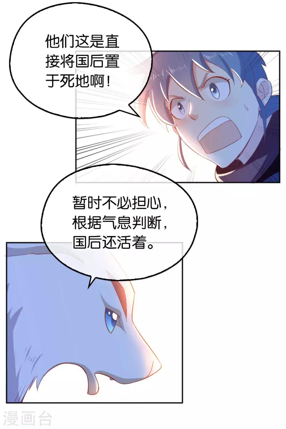 《倾城狂妃》漫画最新章节第100话免费下拉式在线观看章节第【37】张图片